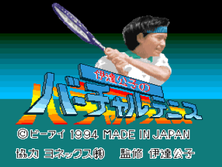 Date Kimiko no Virtual Tennis title screen for Super Famicom